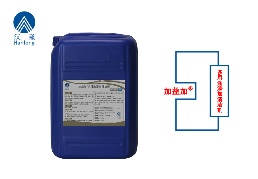 加益加®多用途添加清洁剂