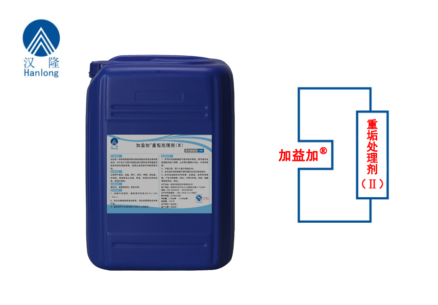 加益加®重垢处理剂（II）