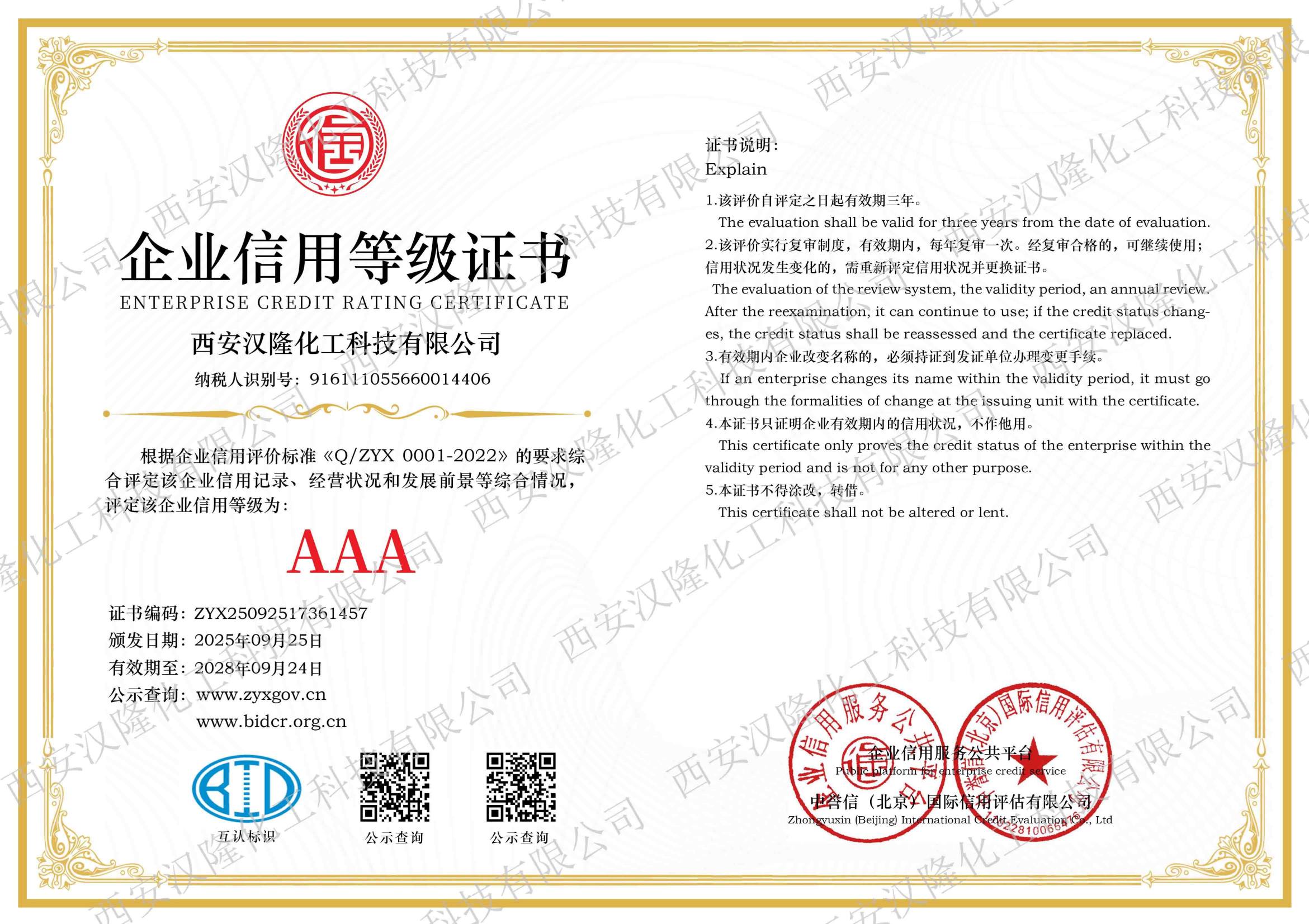 企业信用等级证书